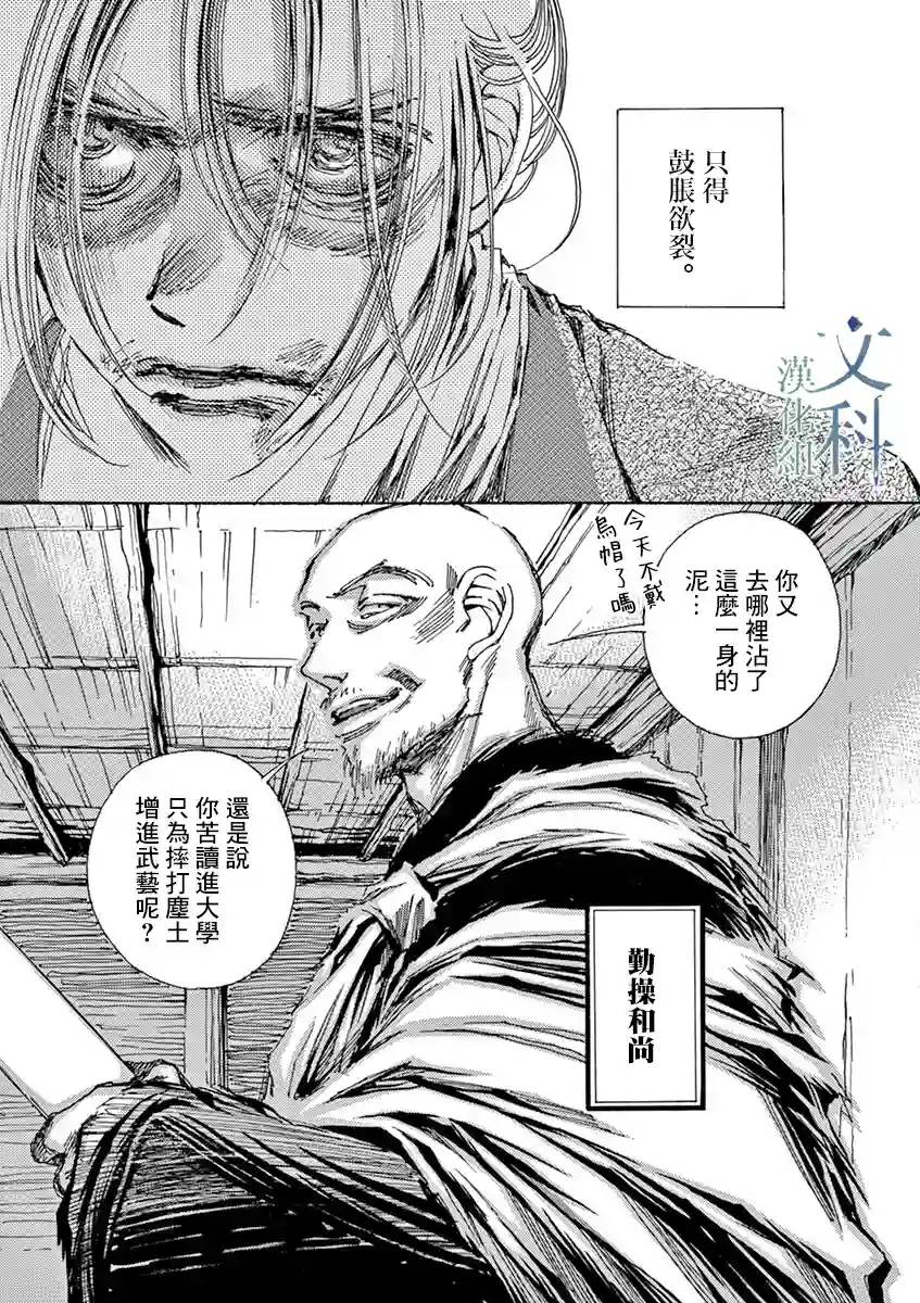 阿·吽第03话