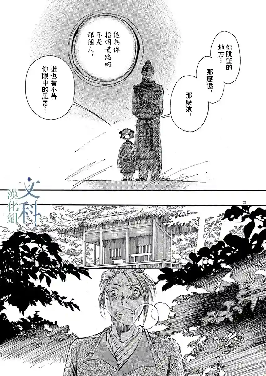 阿·吽第03话