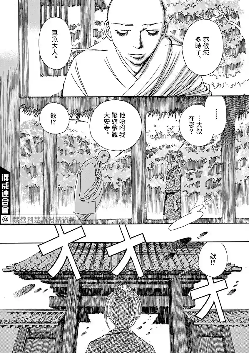 阿·吽第03话