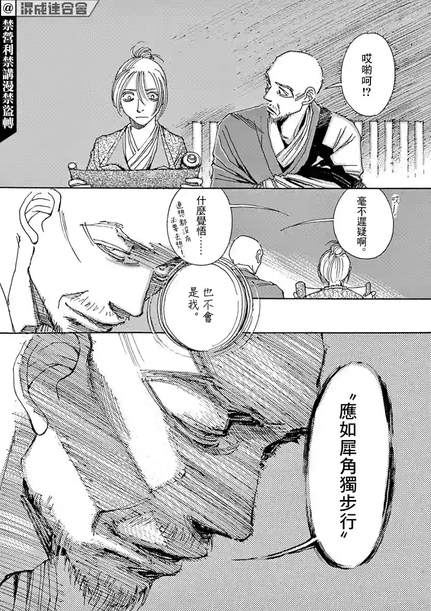 阿·吽第03话
