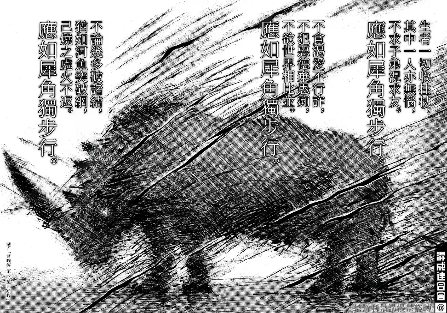 阿·吽第03话