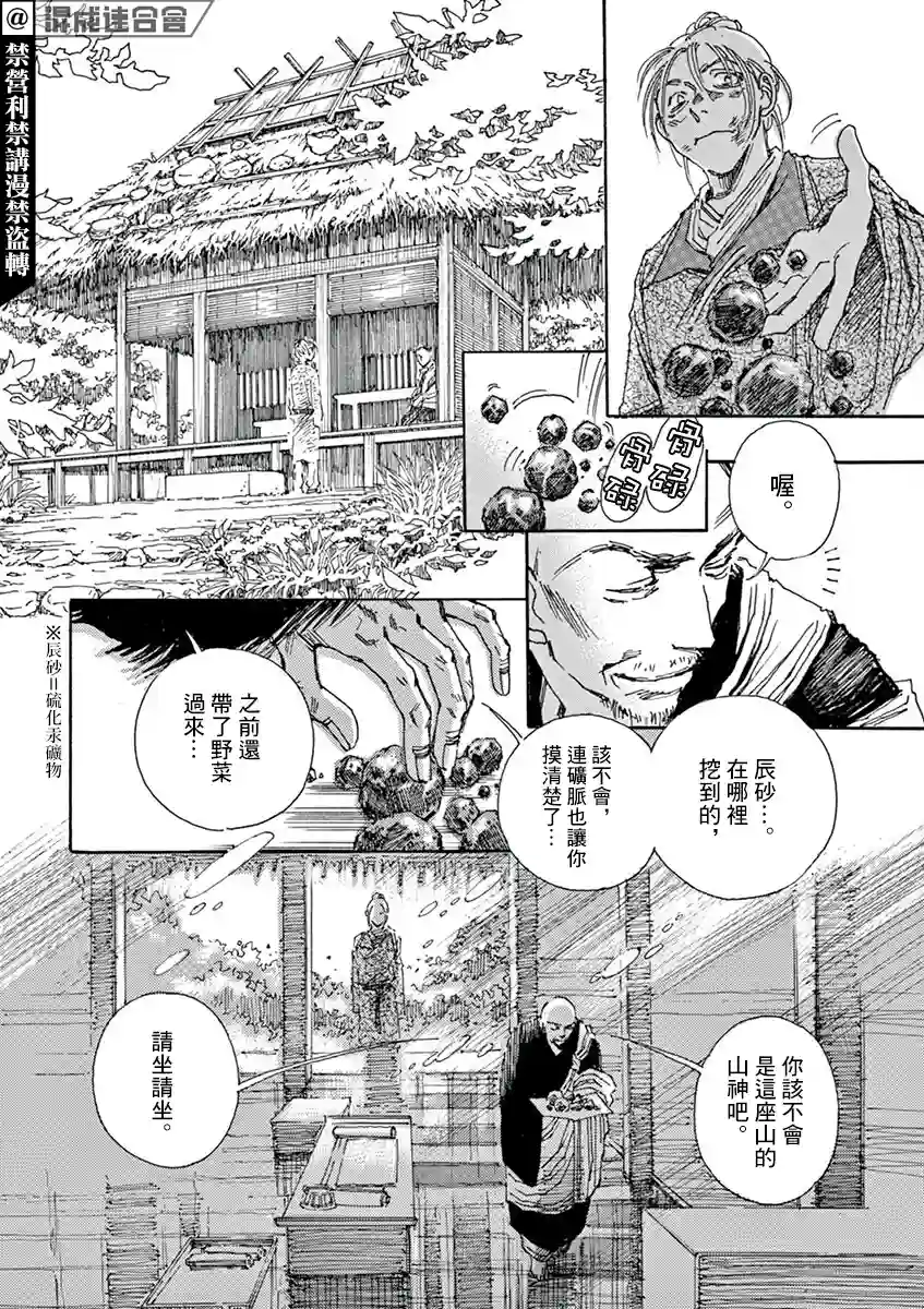阿·吽第03话