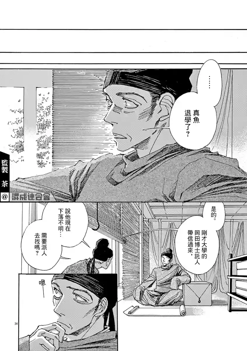 阿·吽第03话