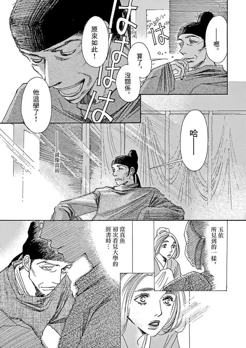 阿·吽第03话