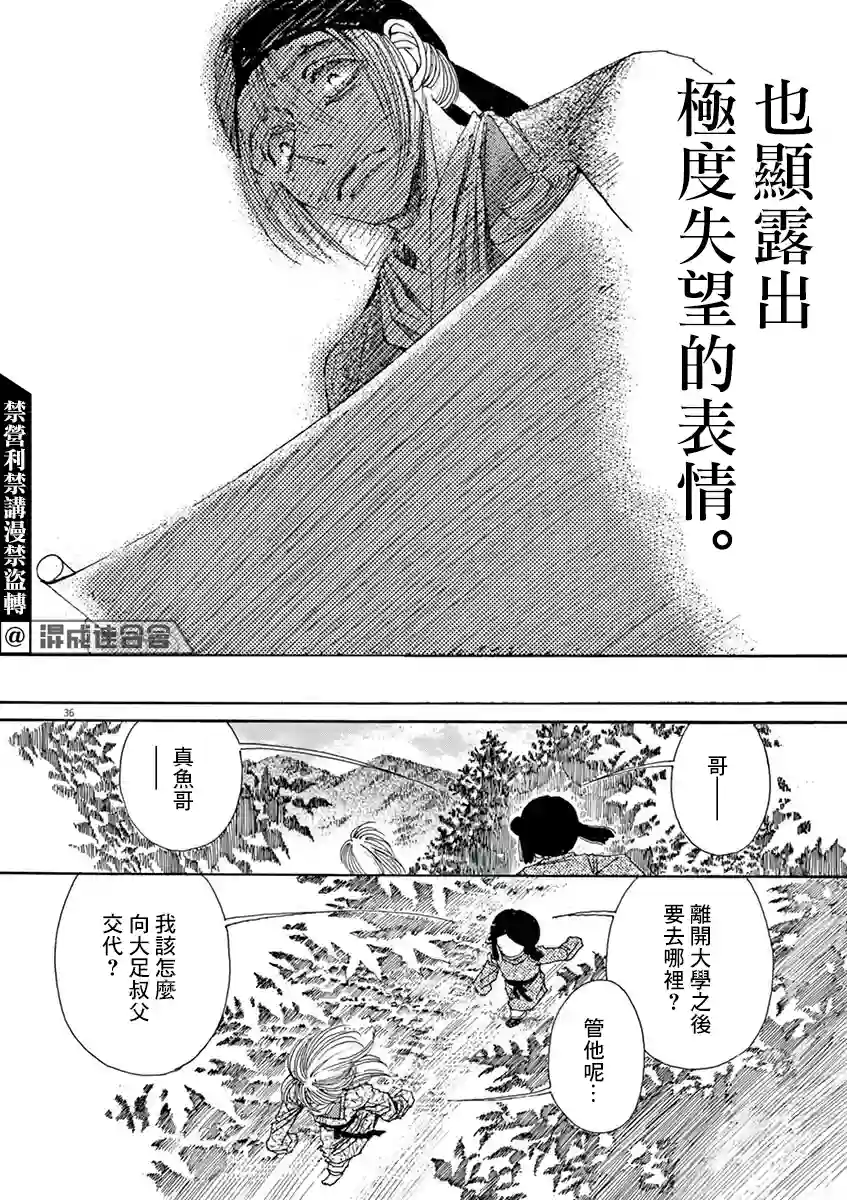 阿·吽第03话