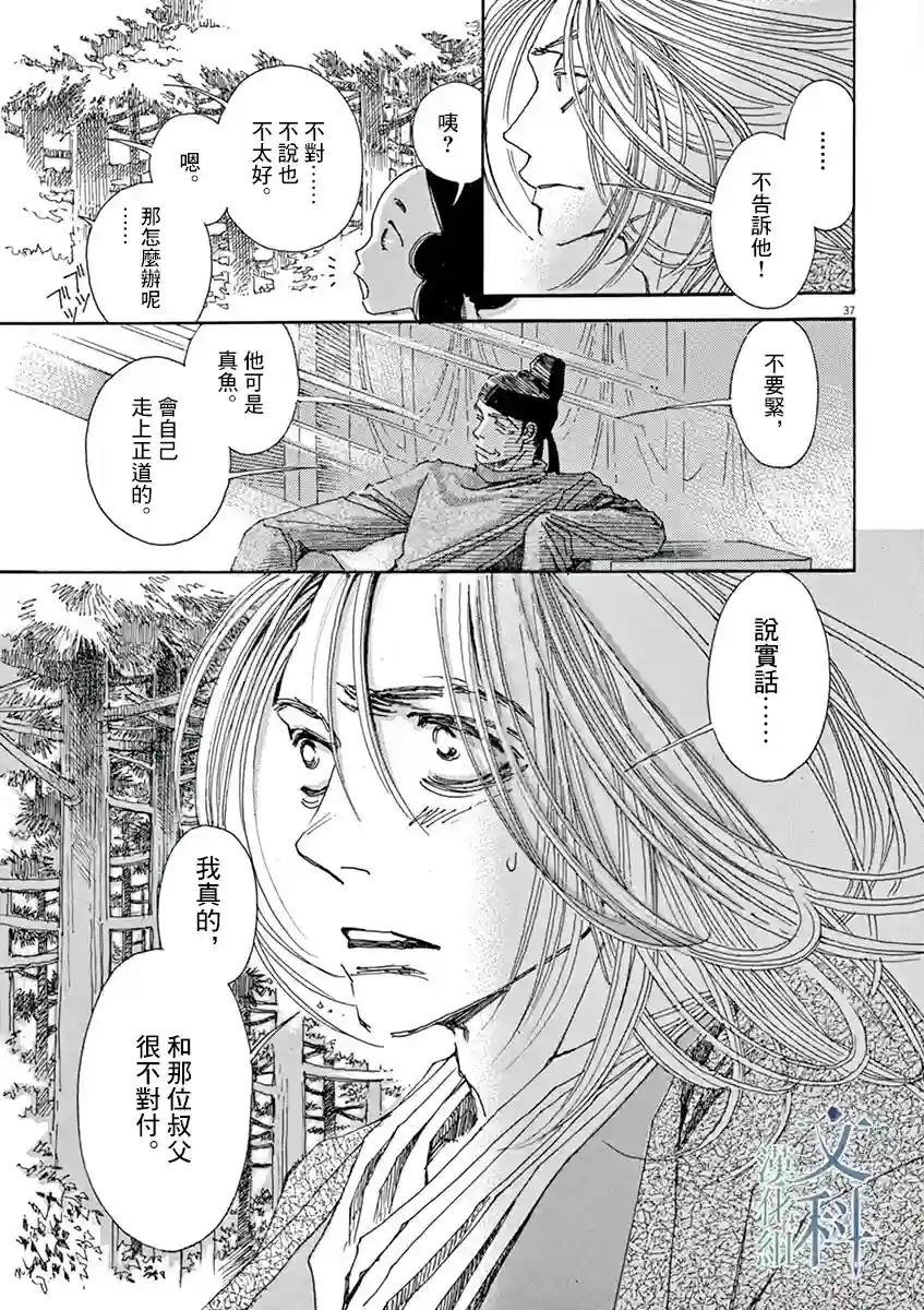 阿·吽第03话