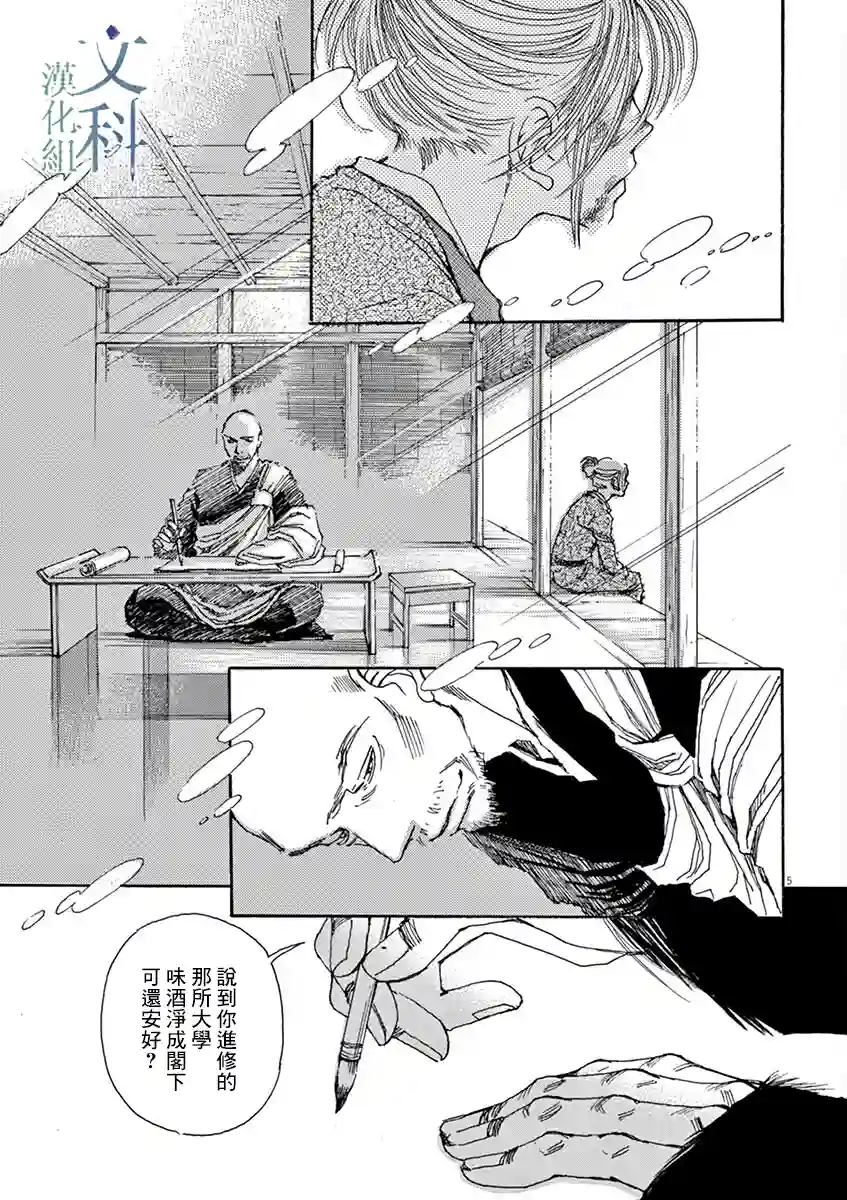阿·吽第03话