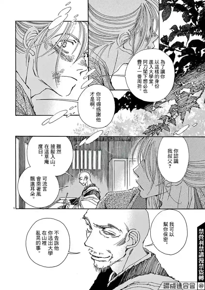 阿·吽第03话