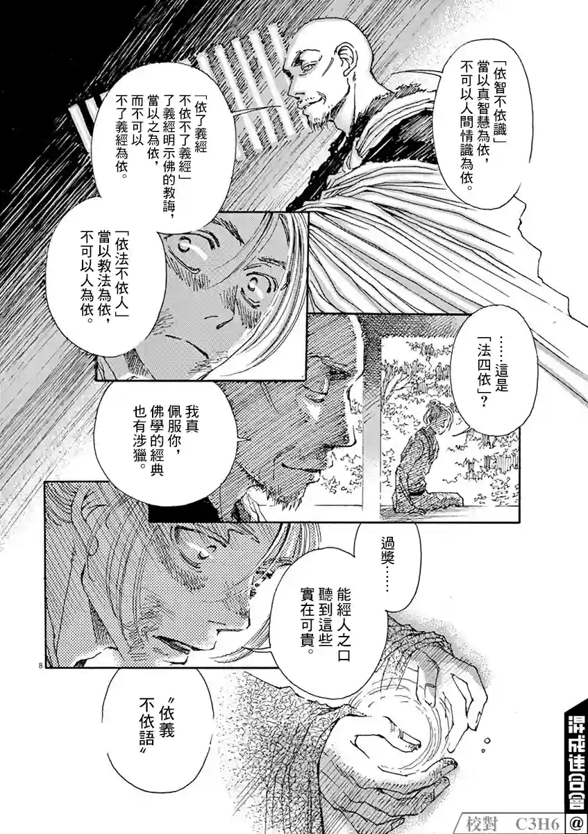 阿·吽第03话