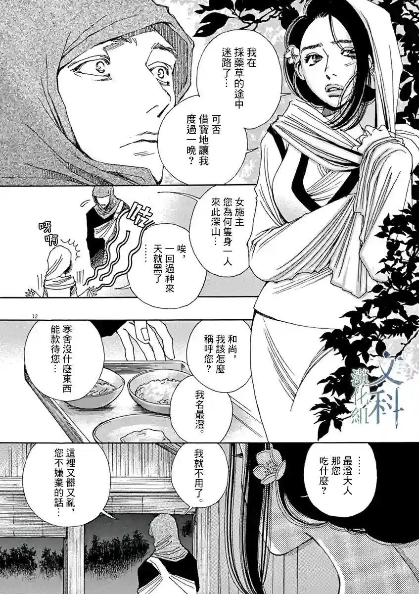 阿·吽第05话