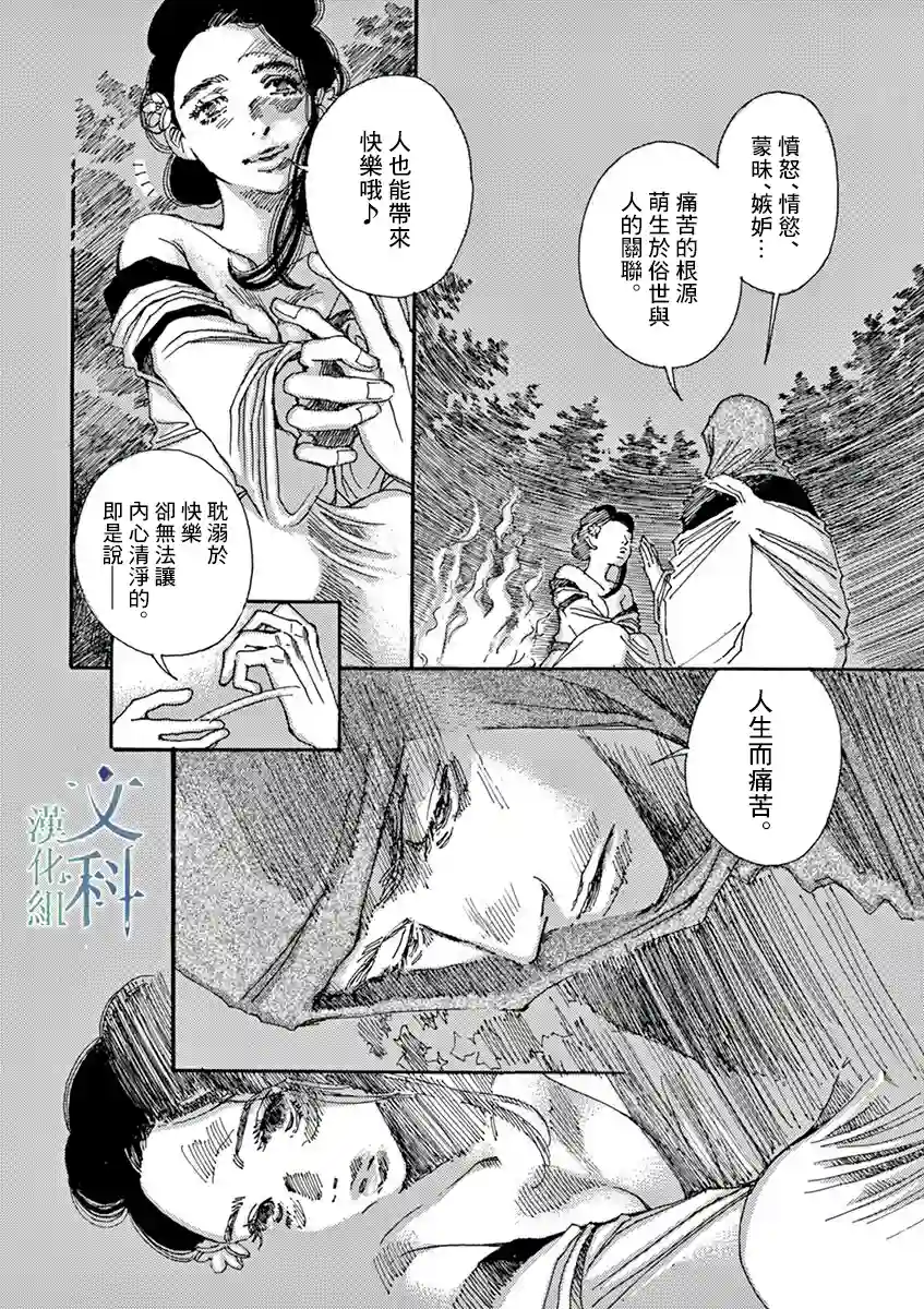 阿·吽第05话