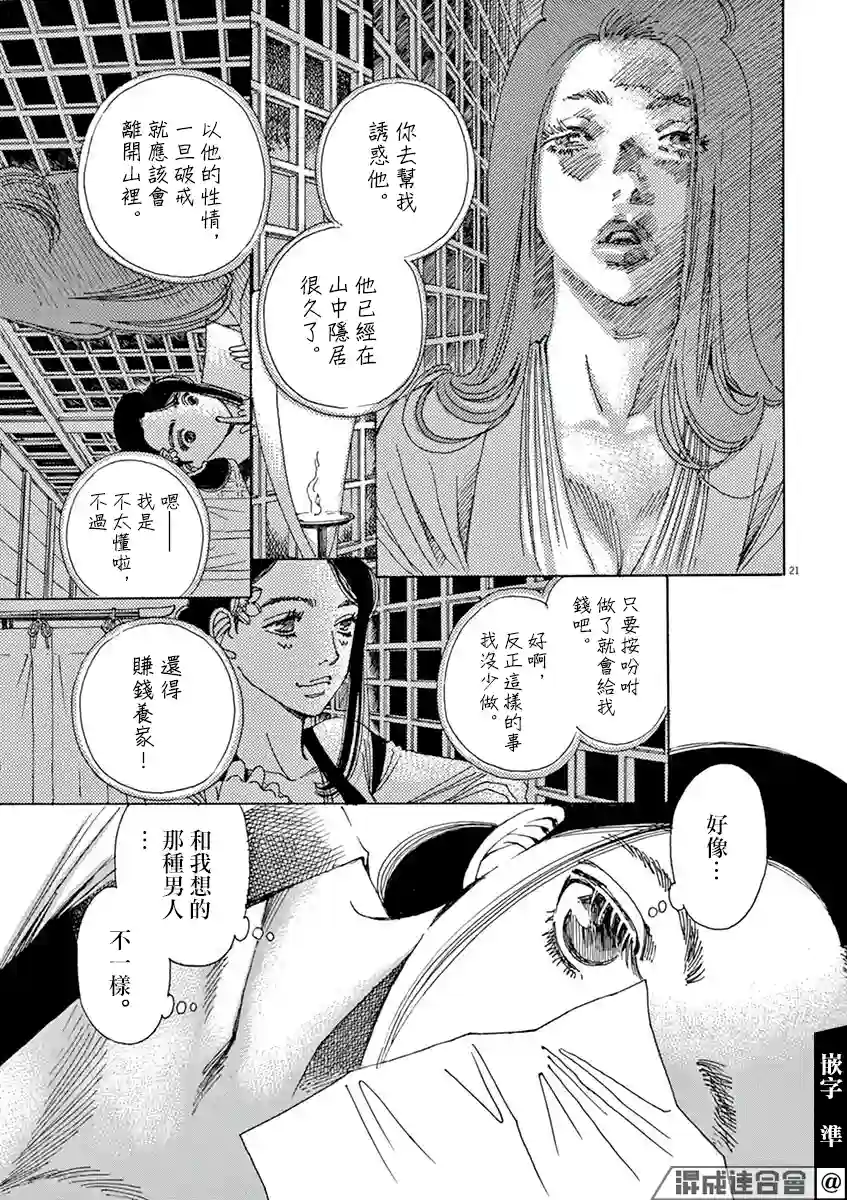 阿·吽第05话
