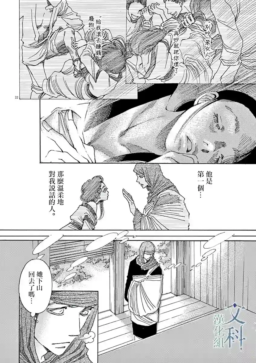 阿·吽第05话