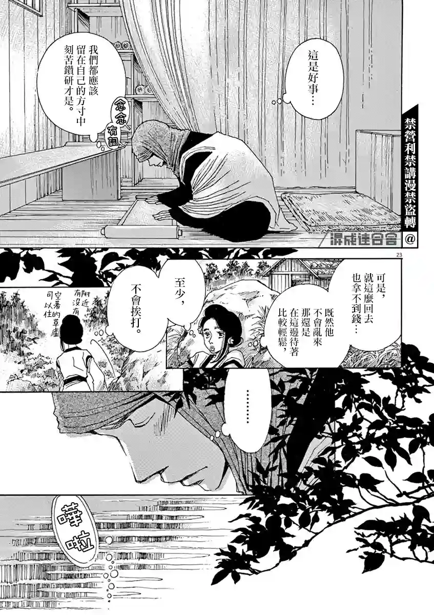 阿·吽第05话