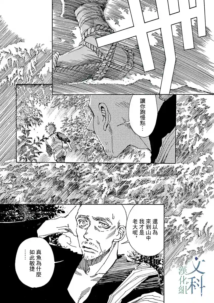 阿·吽第05话