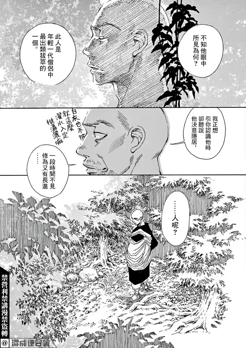 阿·吽第05话