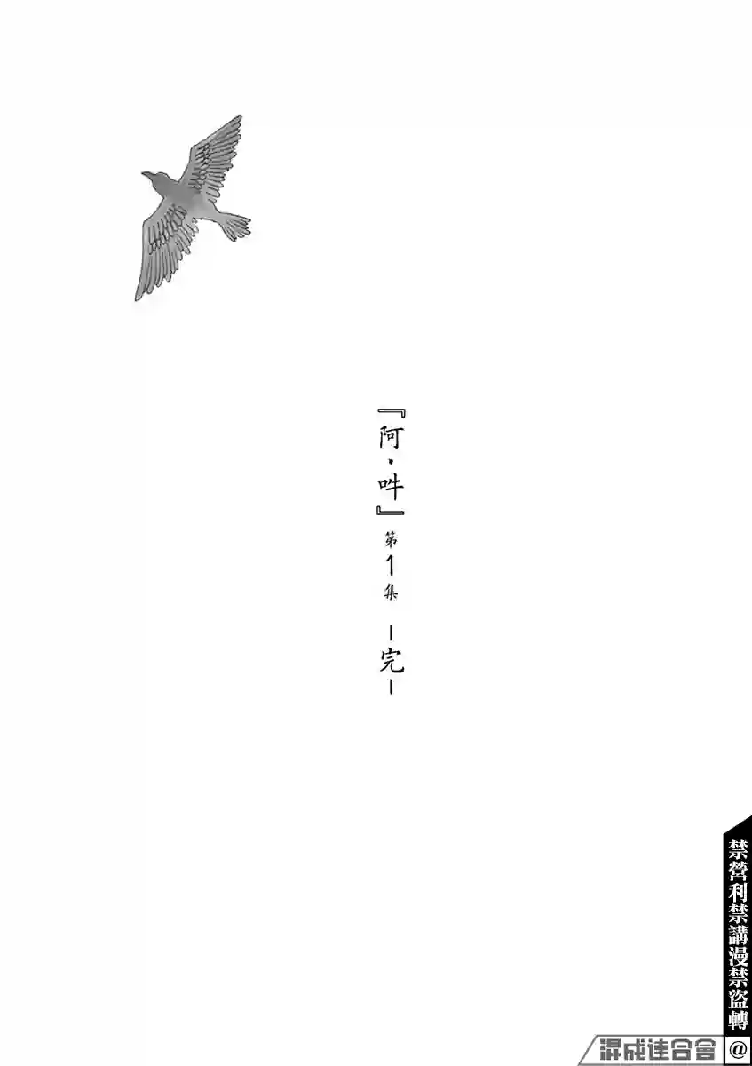 阿·吽第05话