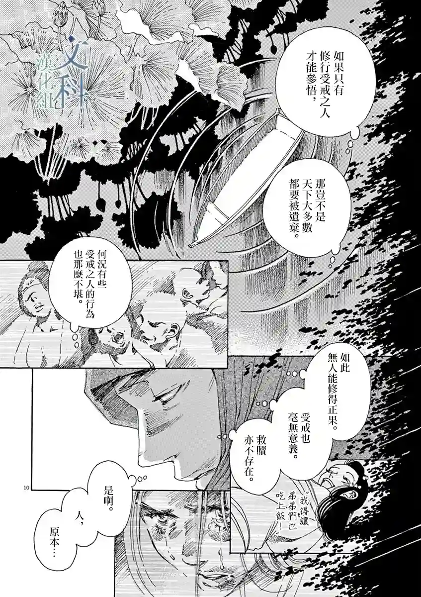 阿·吽第05话