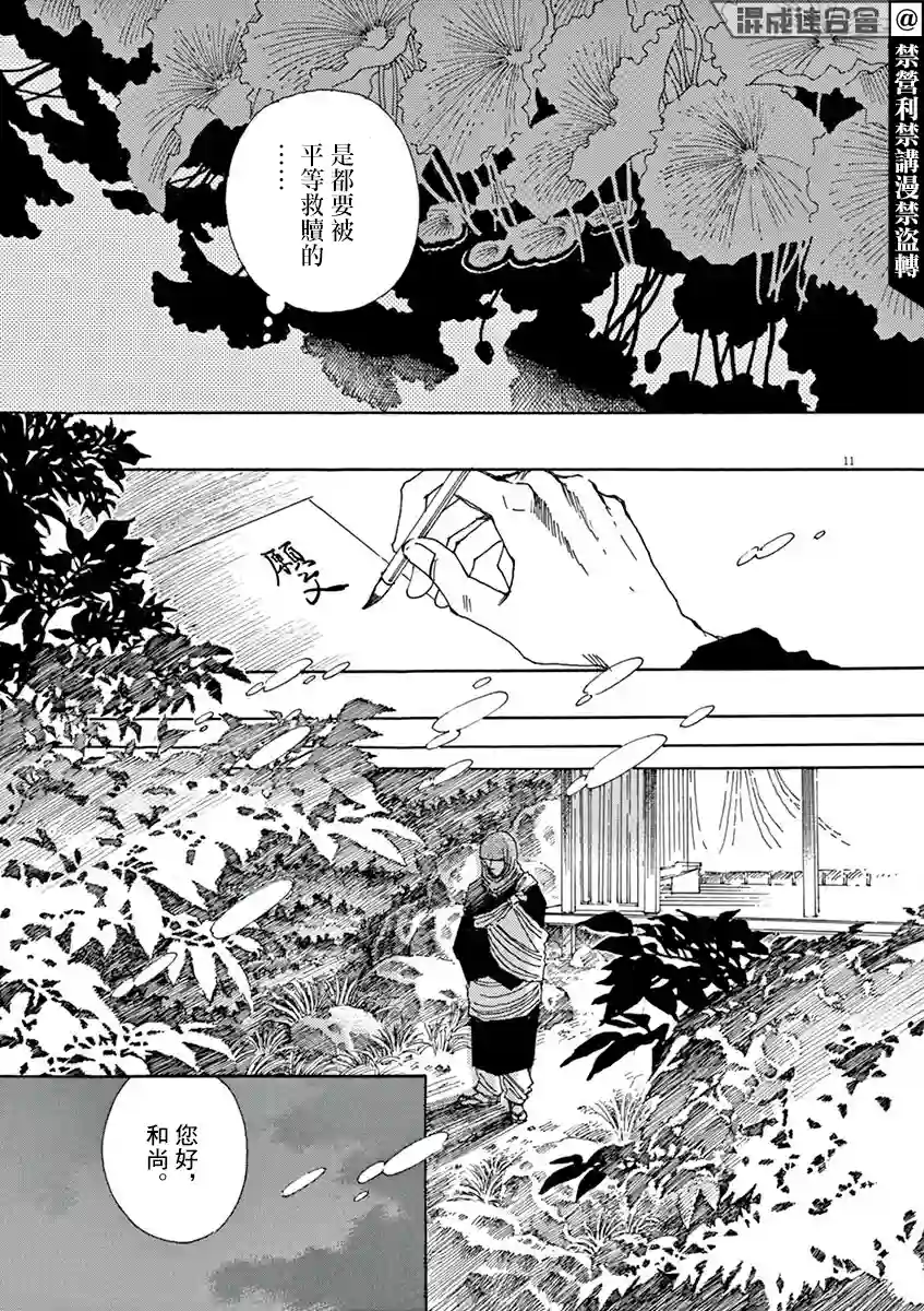 阿·吽第05话