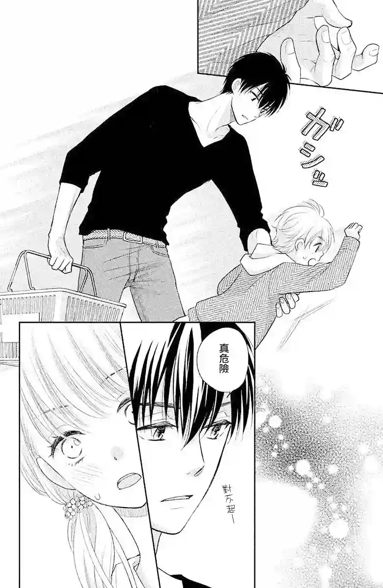 萌系男友是燃燃的橘色第01话