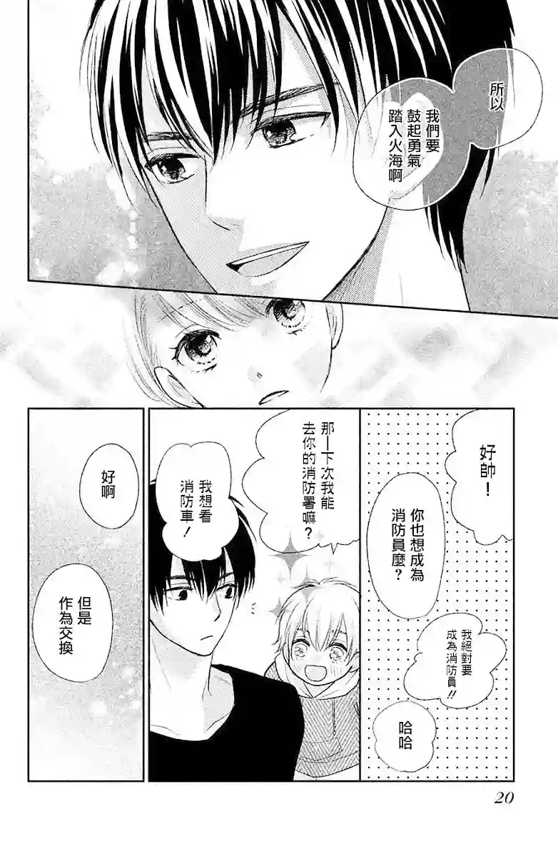 萌系男友是燃燃的橘色第01话