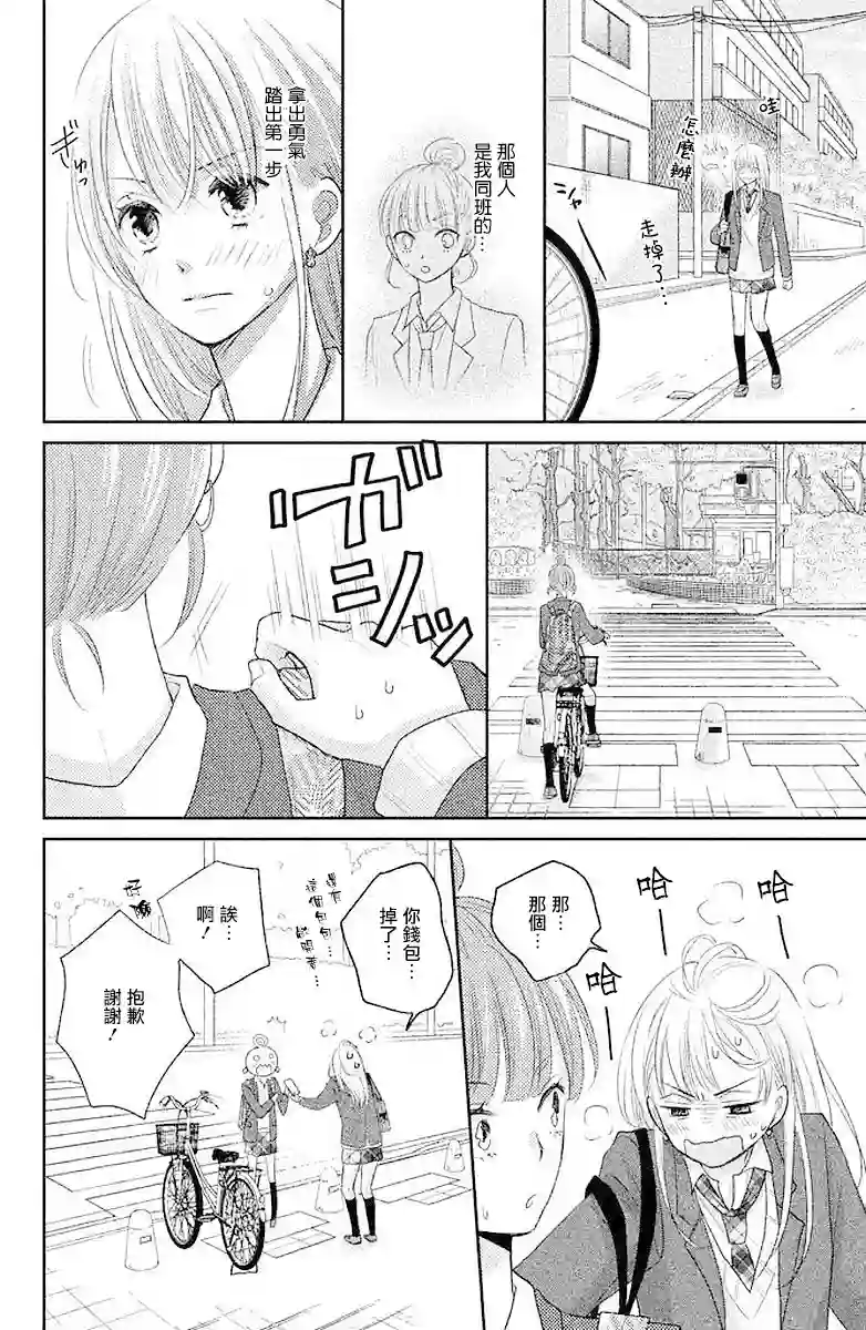 萌系男友是燃燃的橘色第01话