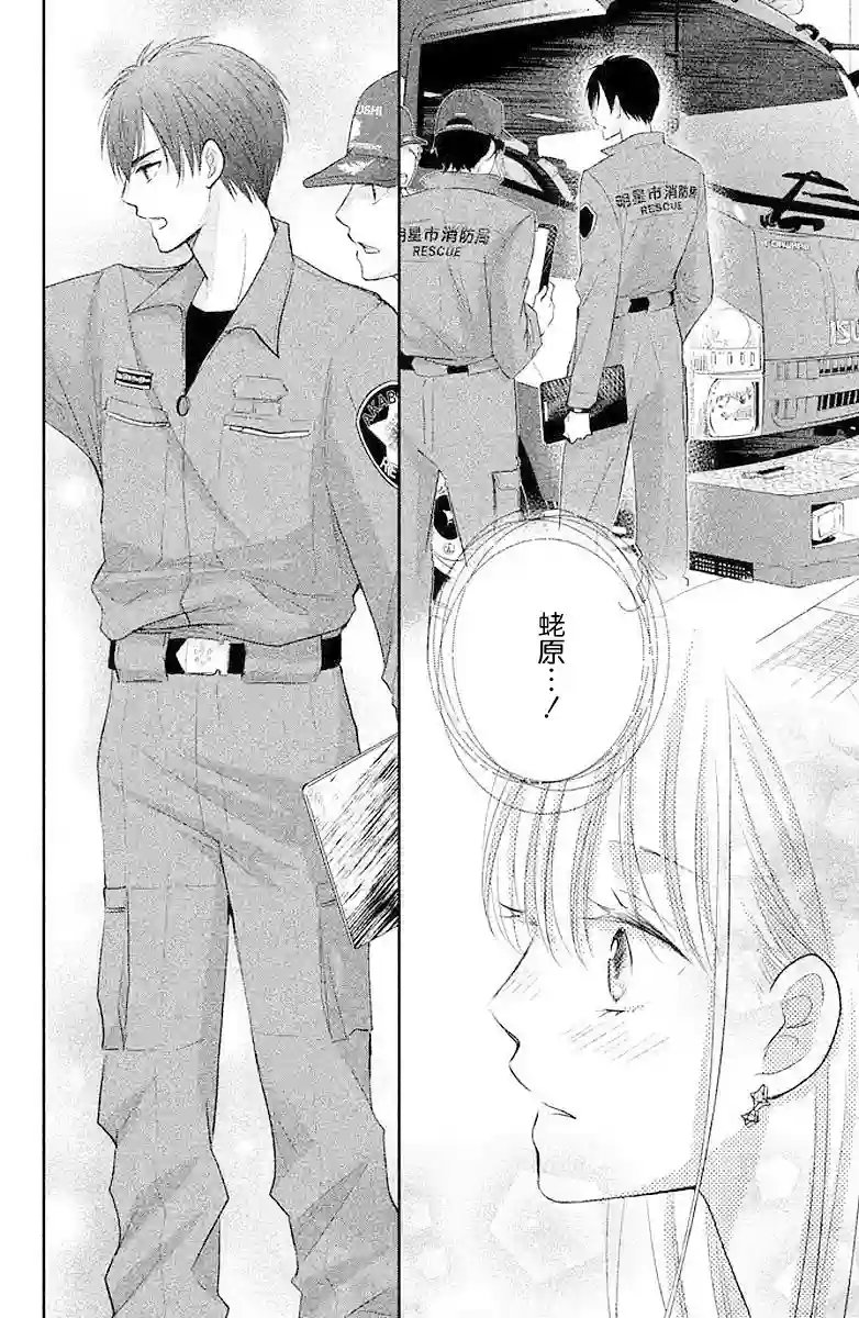 萌系男友是燃燃的橘色第01话