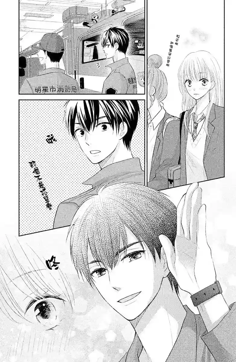 萌系男友是燃燃的橘色第01话