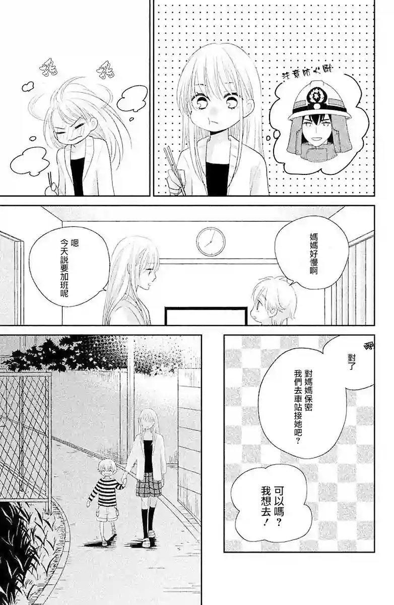 萌系男友是燃燃的橘色第01话