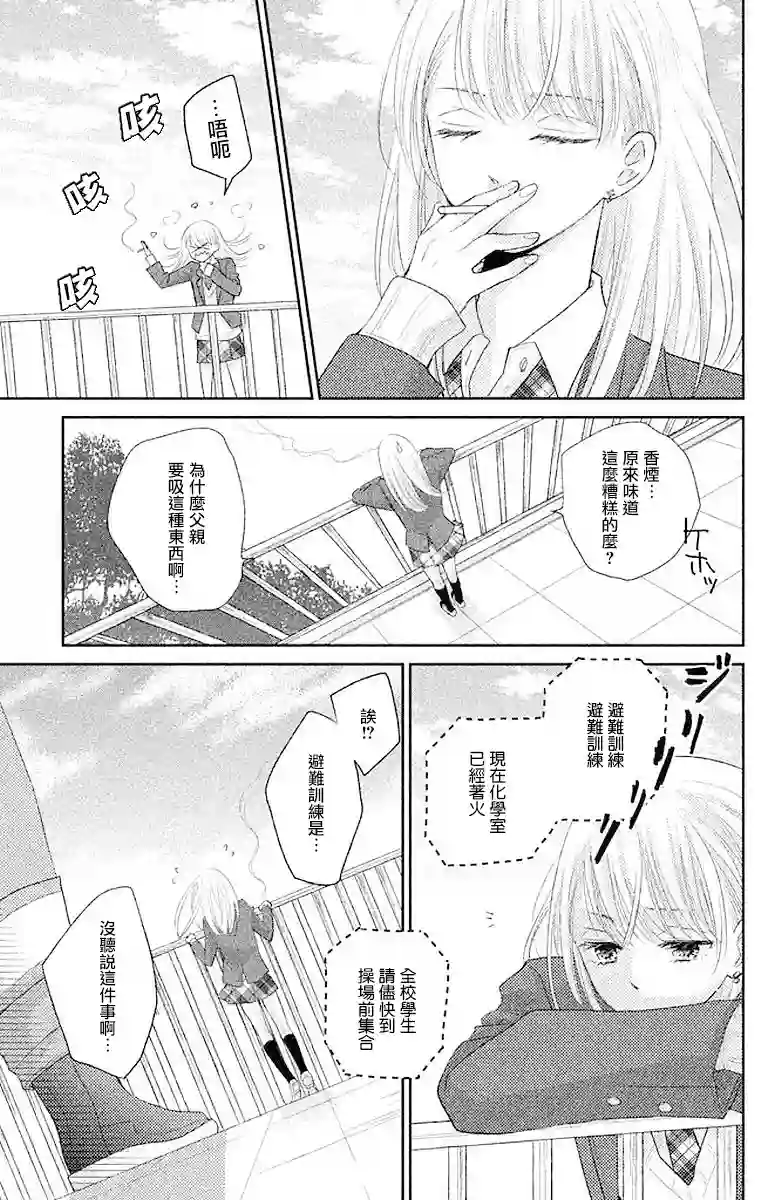 萌系男友是燃燃的橘色第01话