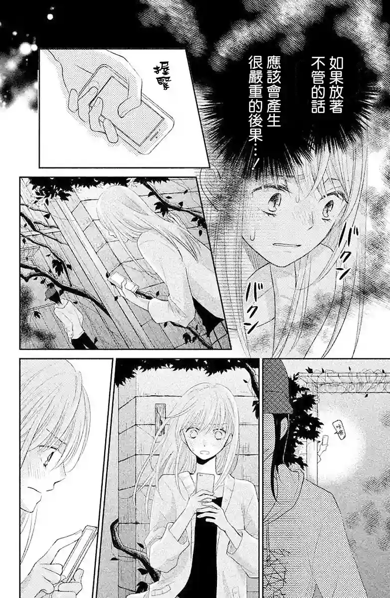 萌系男友是燃燃的橘色第01话