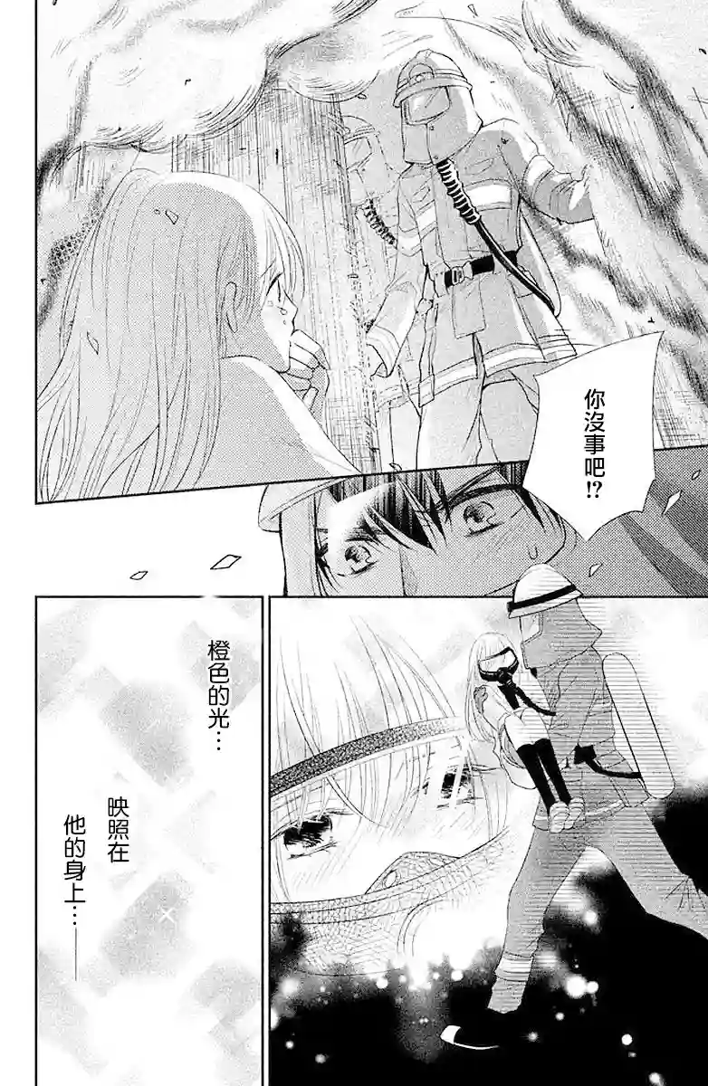 萌系男友是燃燃的橘色第01话