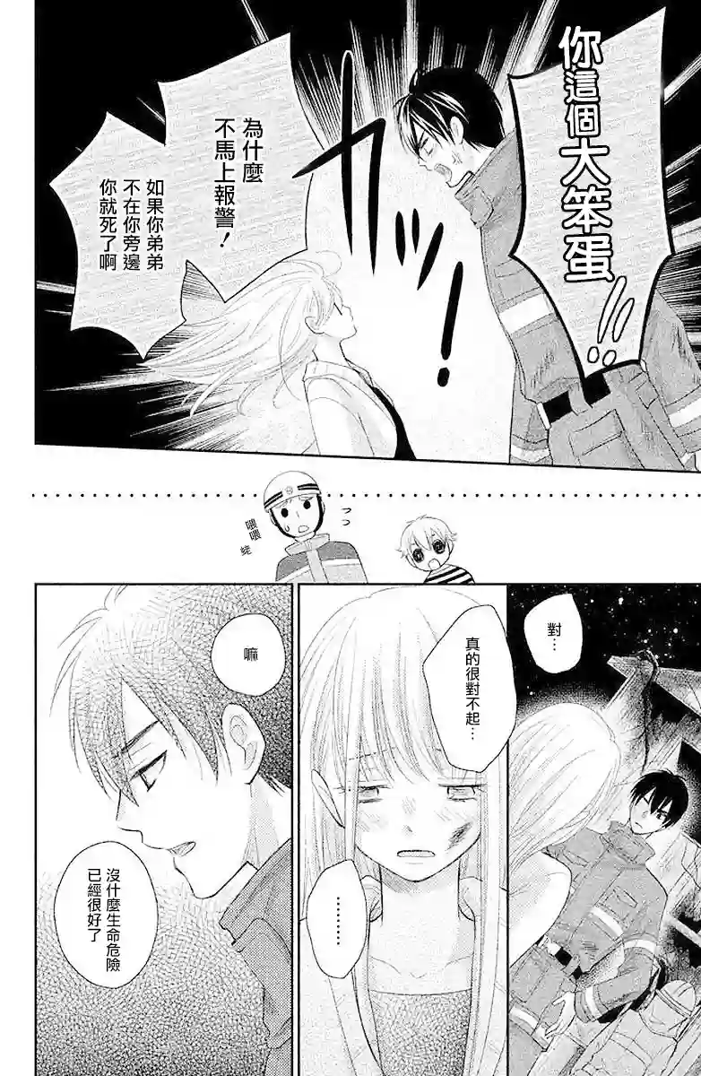 萌系男友是燃燃的橘色第01话