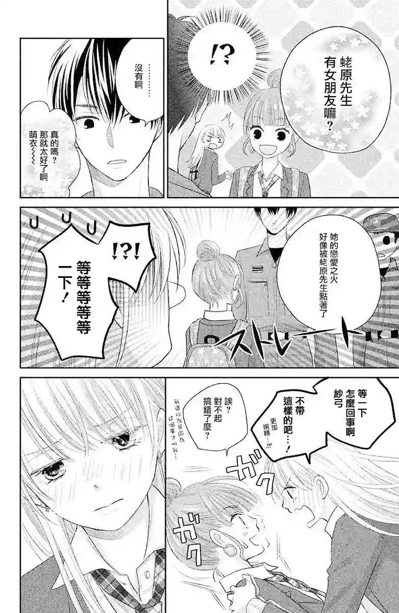 萌系男友是燃燃的橘色第01话