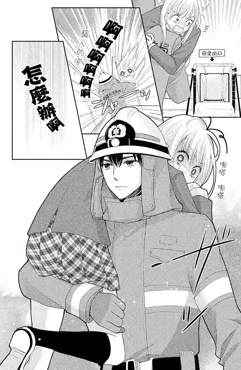 萌系男友是燃燃的橘色第01话