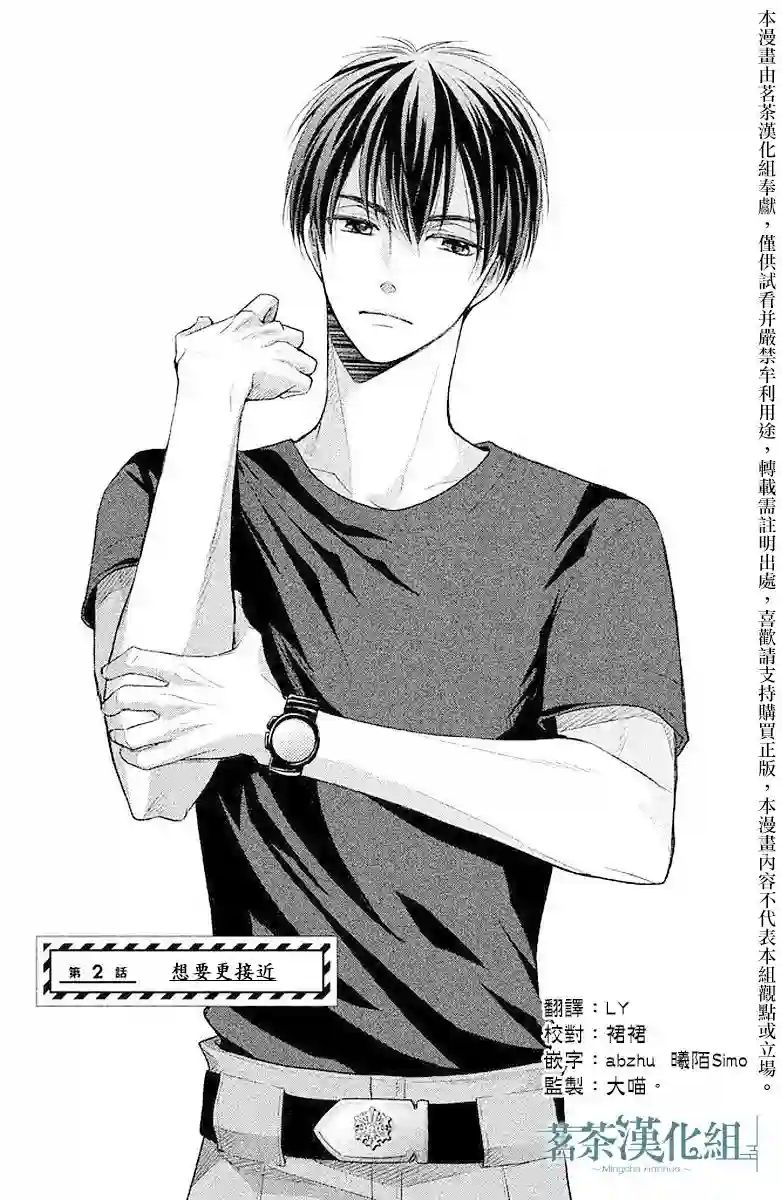 萌系男友是燃燃的橘色第02话