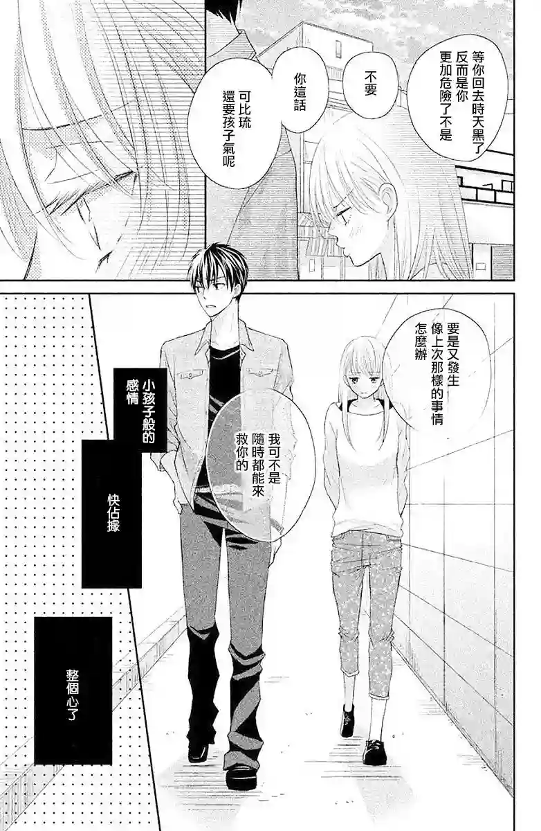 萌系男友是燃燃的橘色第02话