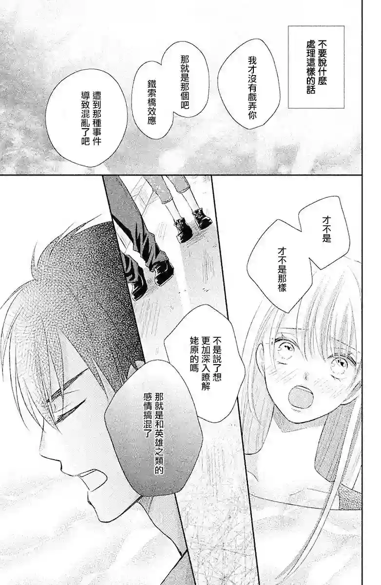 萌系男友是燃燃的橘色第02话