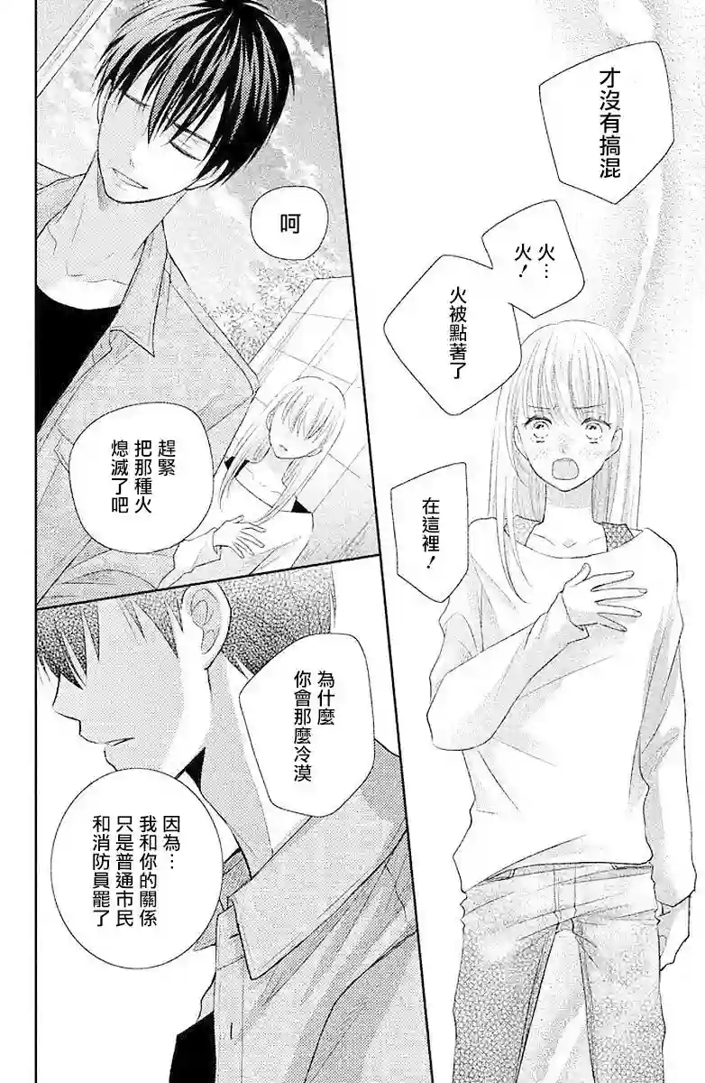 萌系男友是燃燃的橘色第02话