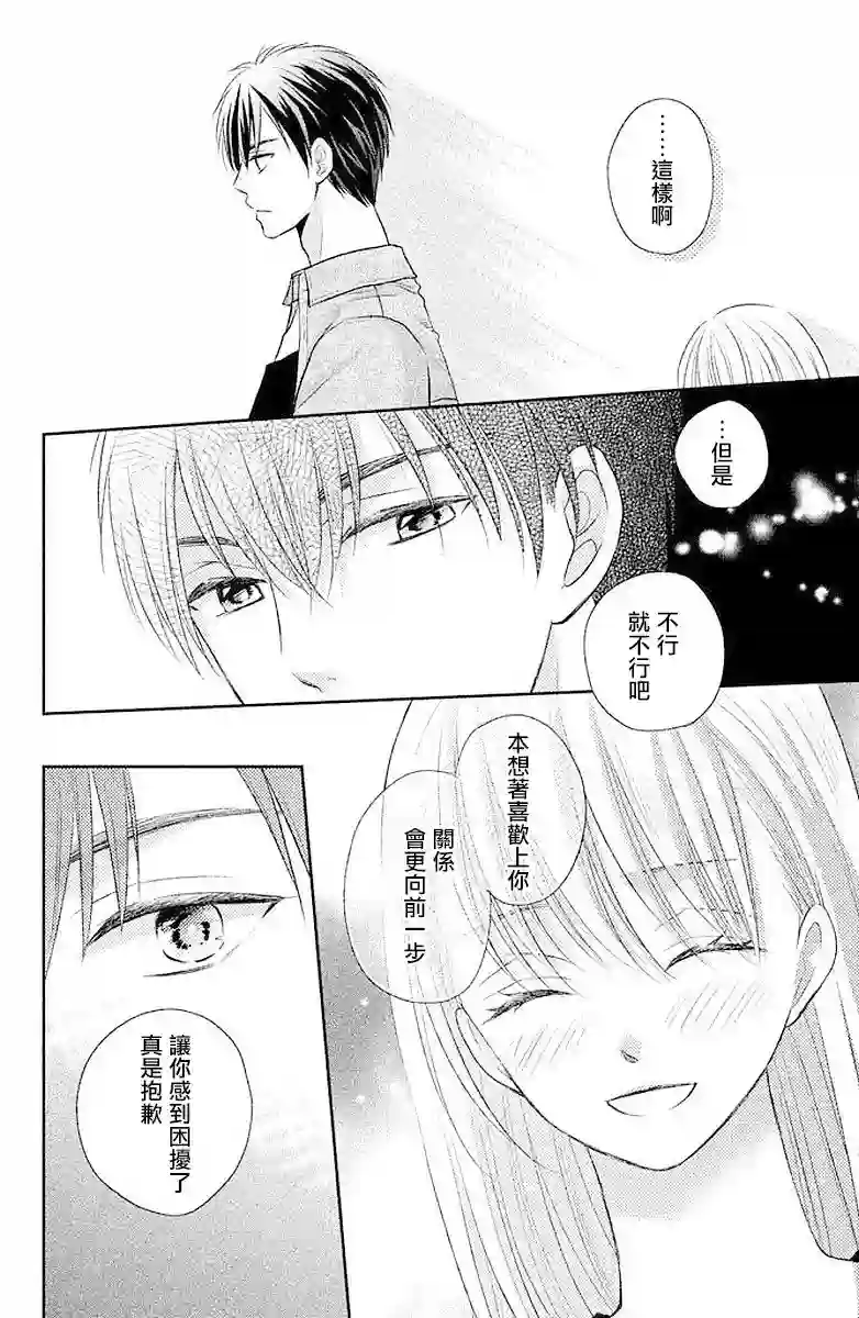 萌系男友是燃燃的橘色第02话