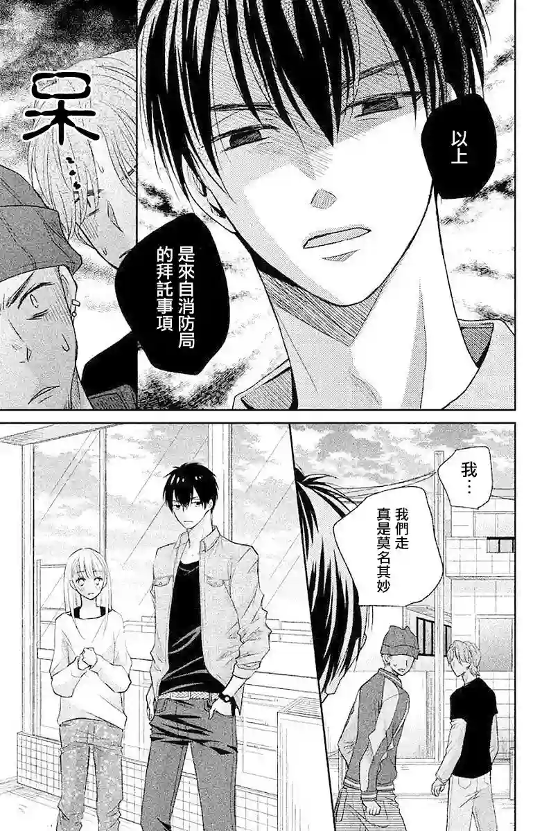 萌系男友是燃燃的橘色第02话