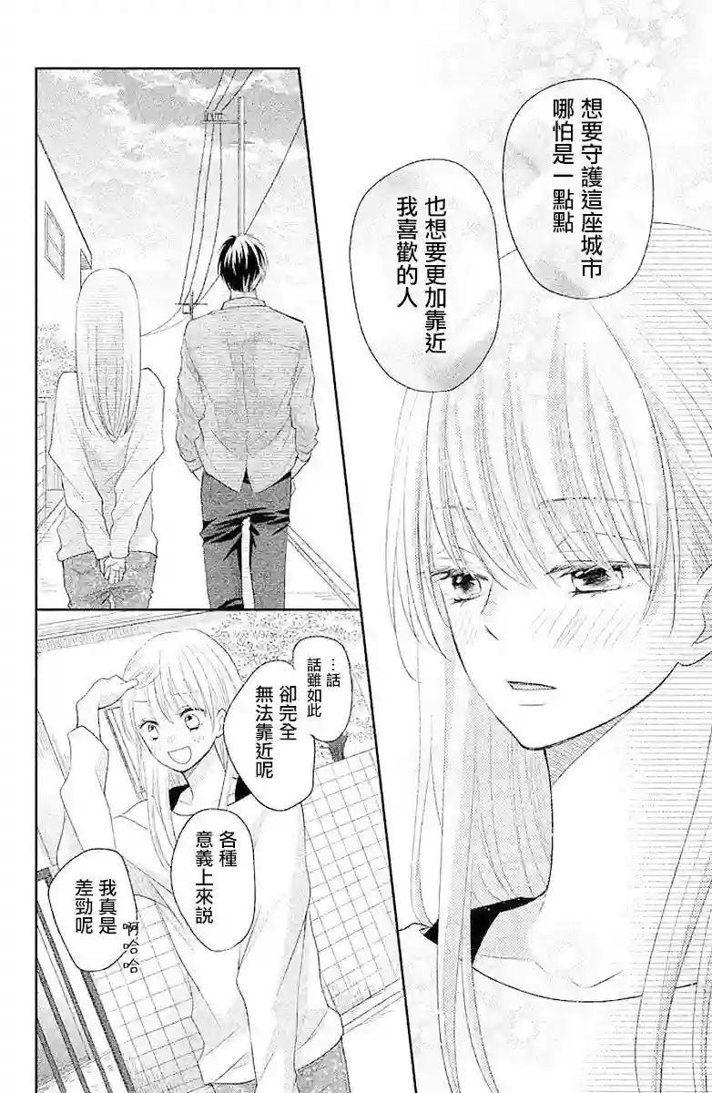 萌系男友是燃燃的橘色第02话