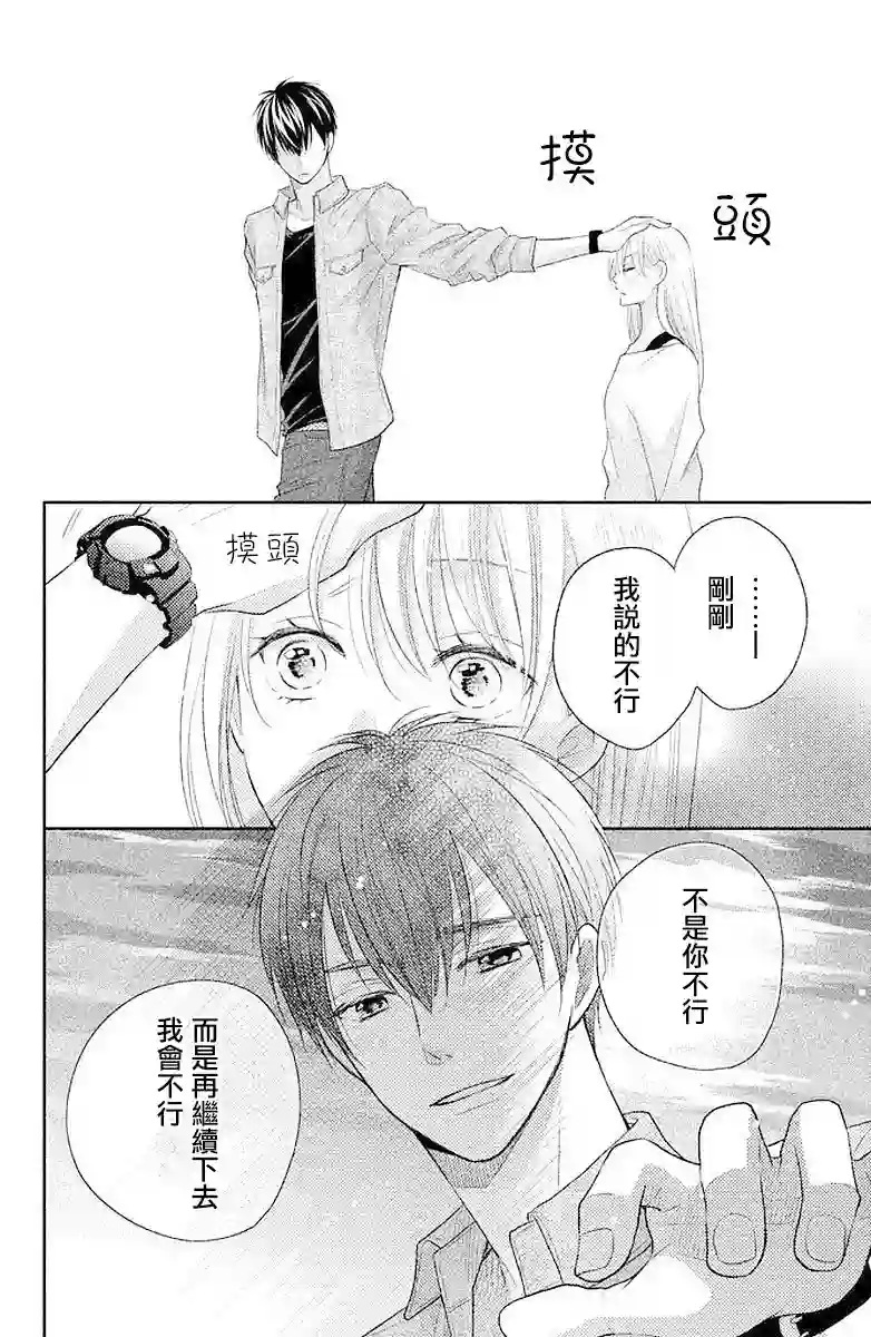 萌系男友是燃燃的橘色第02话