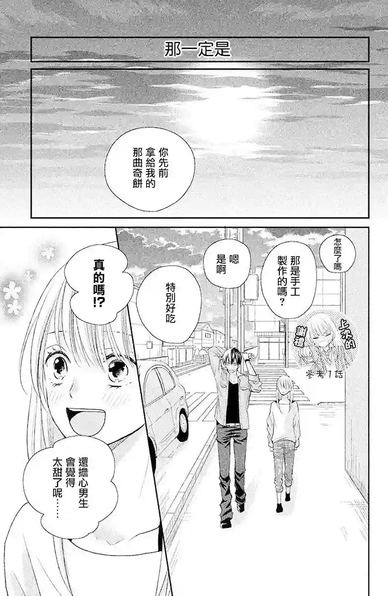 萌系男友是燃燃的橘色第02话