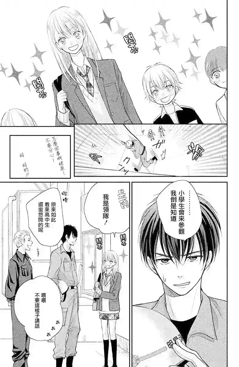 萌系男友是燃燃的橘色第02话