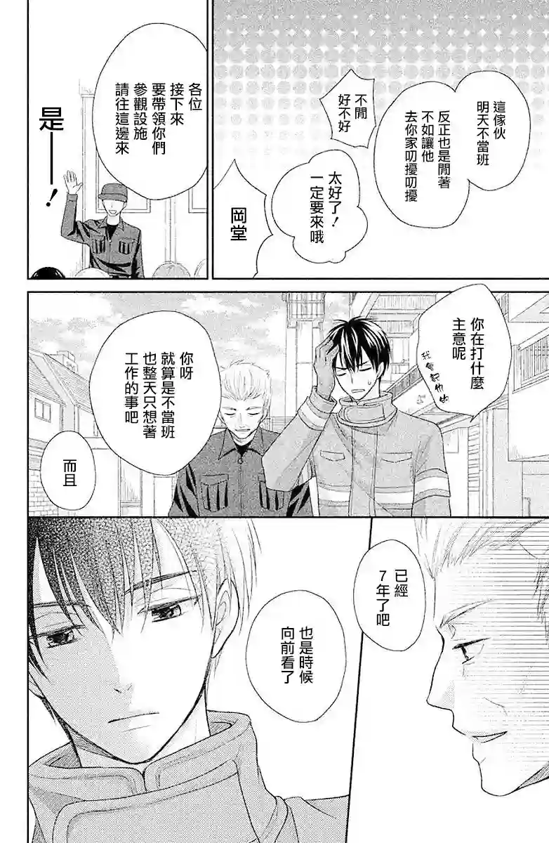 萌系男友是燃燃的橘色第02话