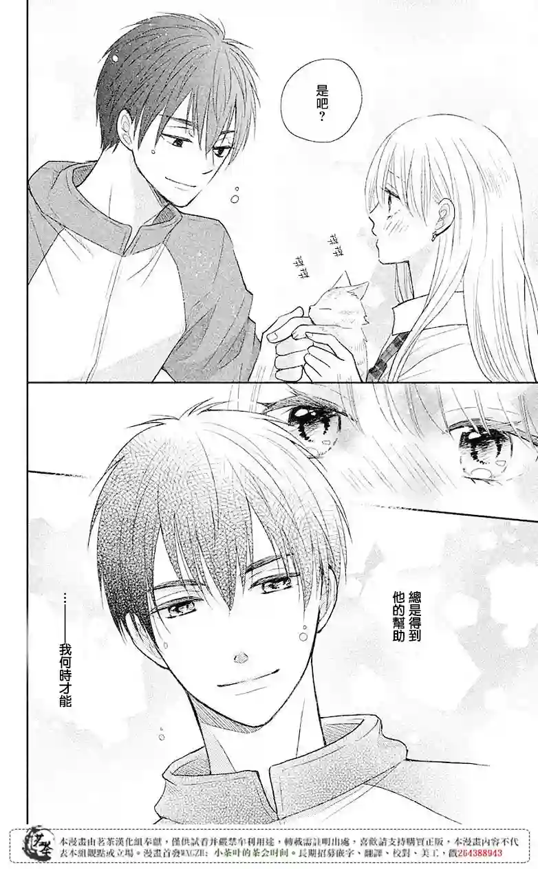 萌系男友是燃燃的橘色第03话