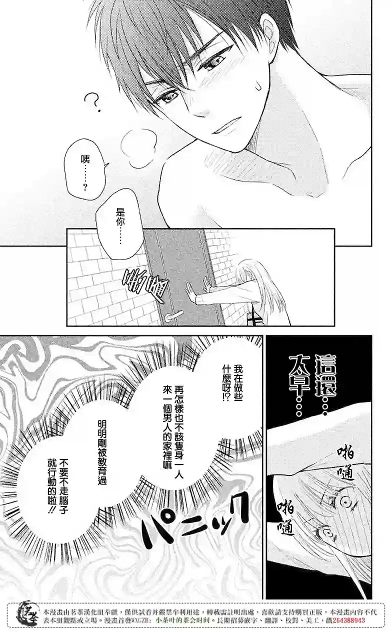 萌系男友是燃燃的橘色第03话