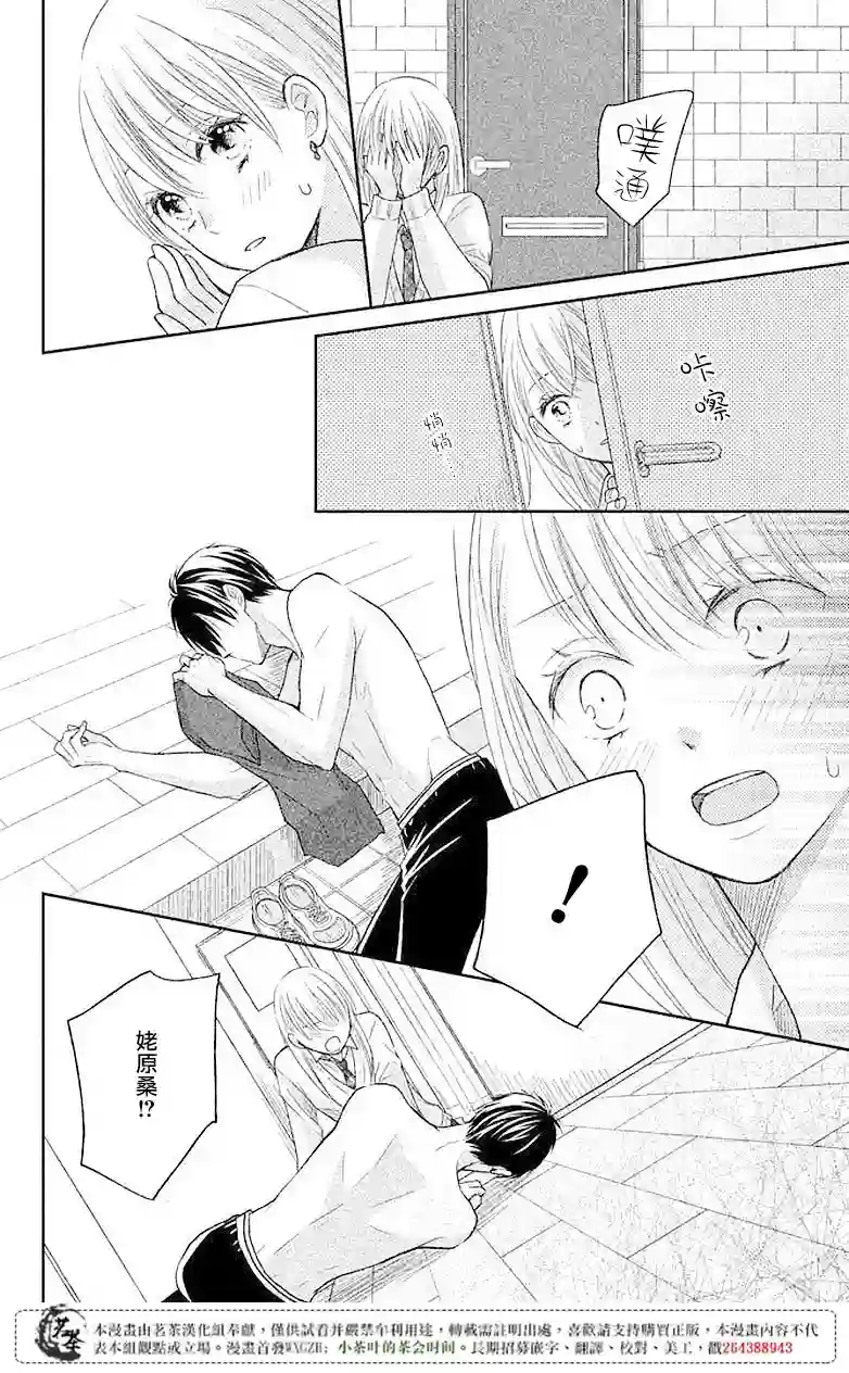 萌系男友是燃燃的橘色第03话