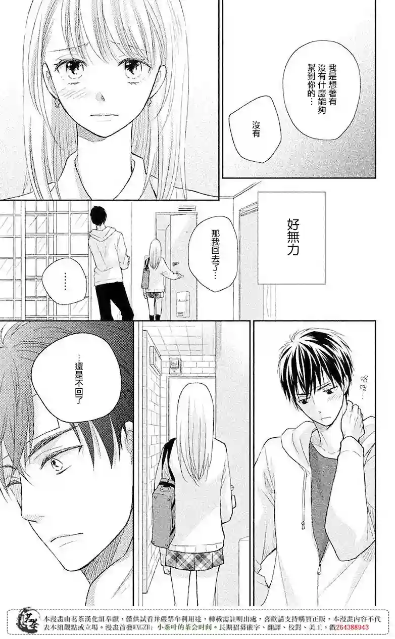 萌系男友是燃燃的橘色第03话